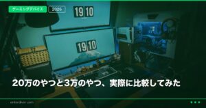 ゲーミングデスク