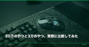 ゲーミングデスク