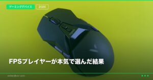 ゲーミングマウスパッド