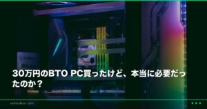 ゲーミングPC