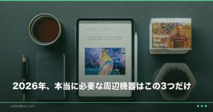 iPadアクセサリー