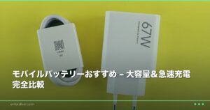 スマホ難民を救え