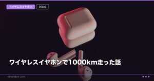 ランニング用イヤホン