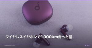 ランニング用イヤホン